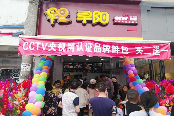 早阳包子加盟门店