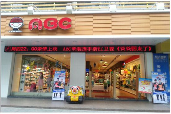 abc童鞋加盟店