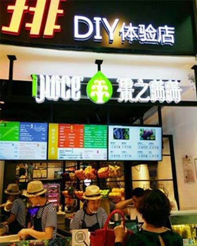 果之满满加盟门店