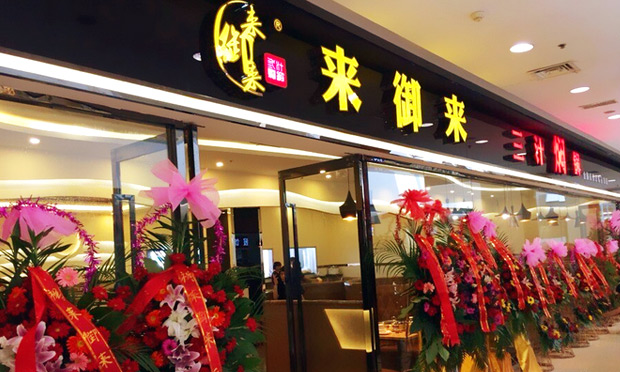 来御来三汁焖锅加盟门店