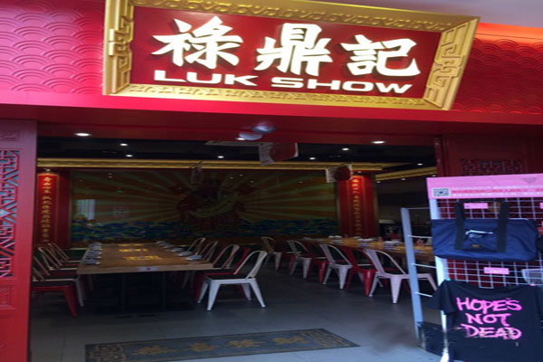 禄鼎记加盟费