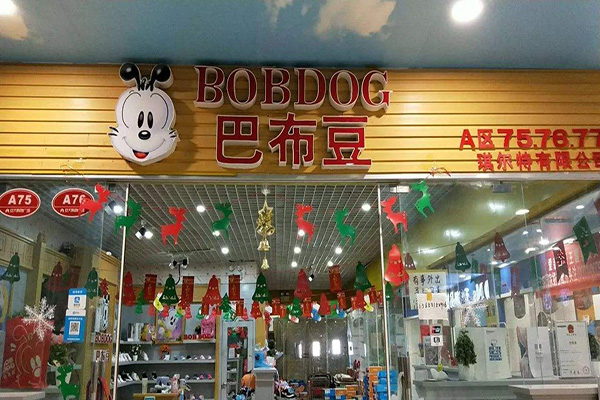 巴布豆童鞋专卖店