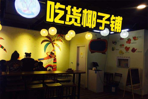 吃货椰子铺加盟门店