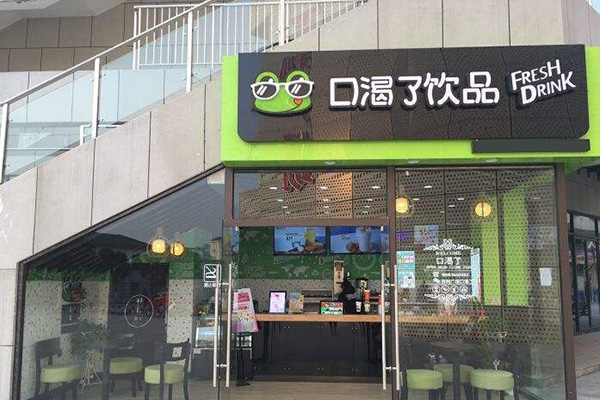 口渴了饮品加盟店