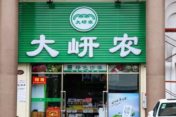 大岍农加盟门店