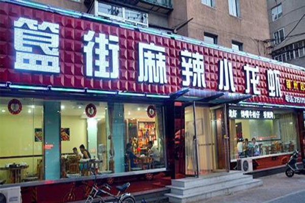 簋街麻辣小龙虾加盟门店