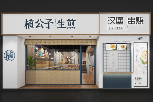 植公子生煎加盟门店