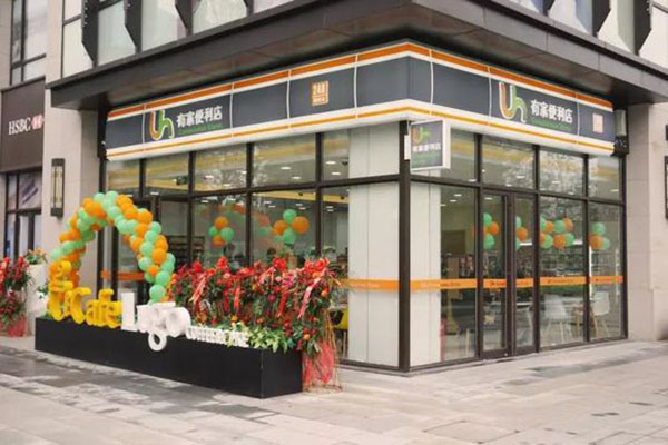 有家便利店加盟