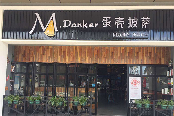 蛋壳披萨加盟门店