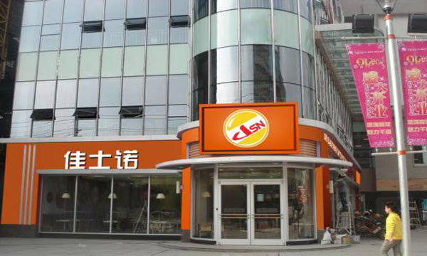 佳士诺汉堡加盟门店