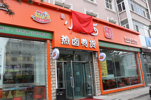 竣美小西西加盟门店