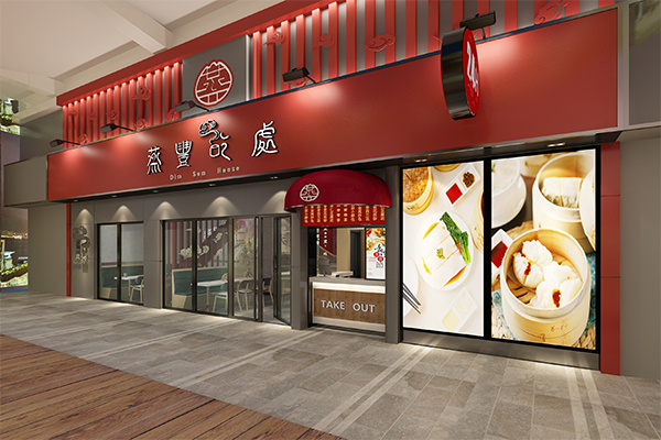 蒸豐吃處加盟门店