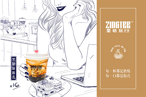 zingtee星恬拾茶肆加盟门店