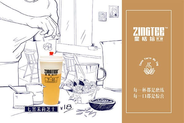 zingtee星恬拾茶肆加盟门店