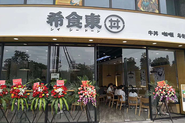 希食東牛丼咖喱加盟门店
