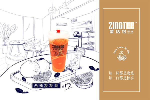 zingtee星恬拾茶肆加盟门店