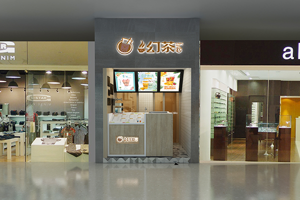 幻茶加盟门店