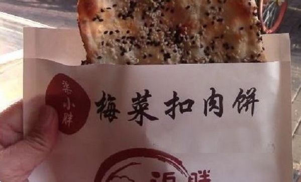 渠小胖梅菜扣肉饼加盟店