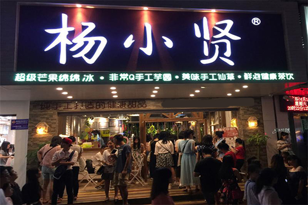 杨小贤加盟门店