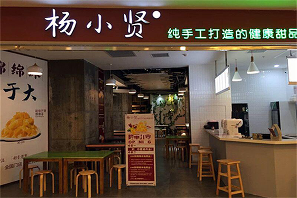 杨小贤加盟门店