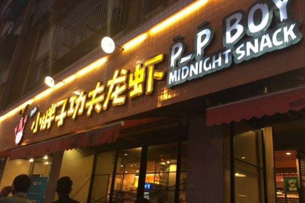 万氏小胖子功夫龙虾加盟门店