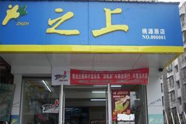 之上便利店加盟费