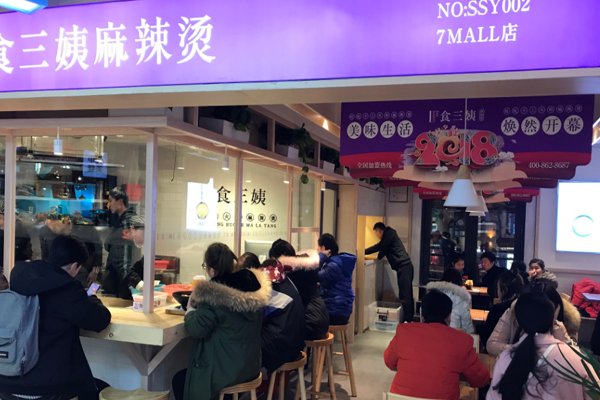 食三姨麻辣烫加盟门店