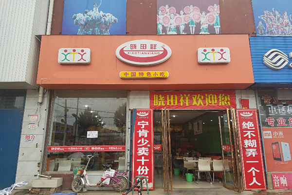 晓田祥加盟门店