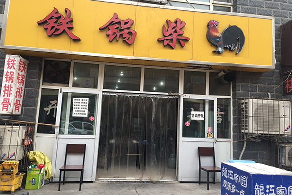 铁锅柴鸡加盟门店