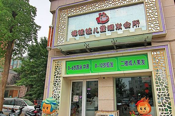 福娃娃儿童理发加盟门店