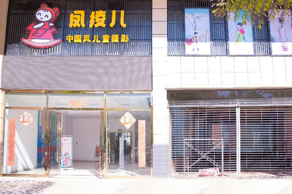 风绫儿中国风儿童摄影加盟门店