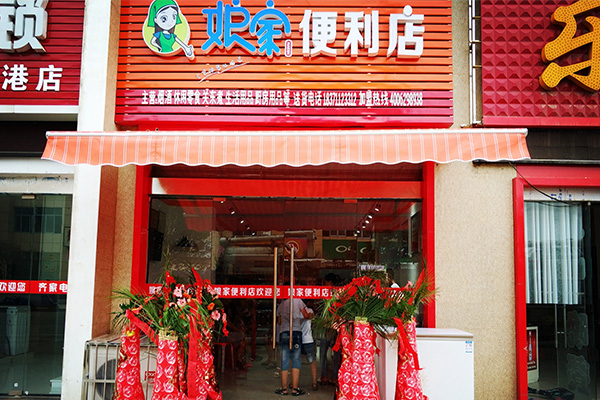 娘家便利店加盟门店