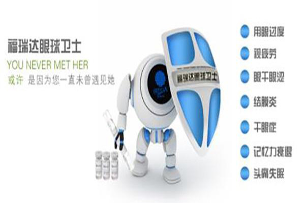 福瑞达眼球卫士加盟门店