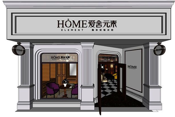 爱舍元素全屋定制