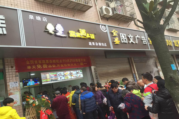 窝窝遇上馍加盟店