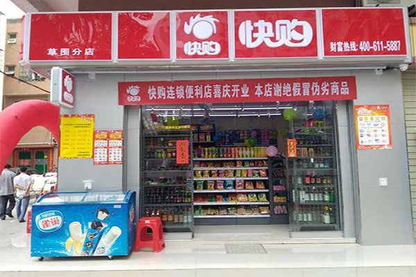 快购便利店加盟门店