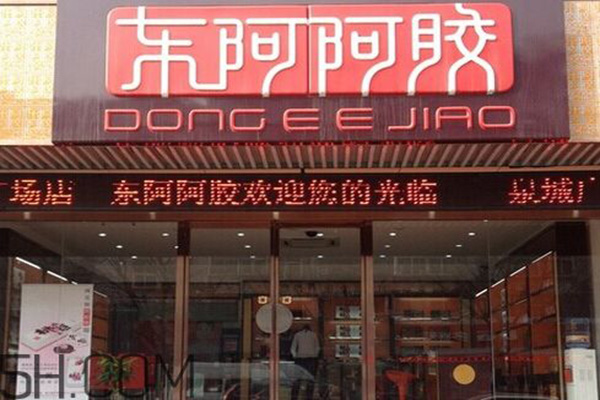 东阿阿胶养生馆加盟店