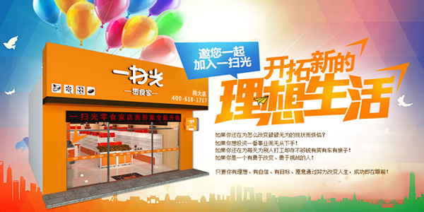 一扫光零食家加盟