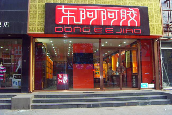 东阿阿胶养生馆加盟店