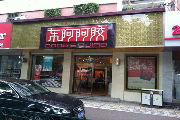 东阿阿胶养生馆加盟店