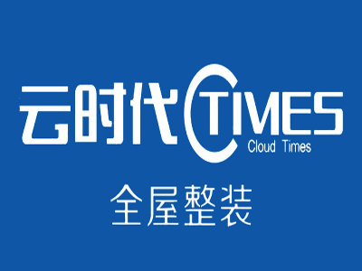 云时代全屋整装加盟费