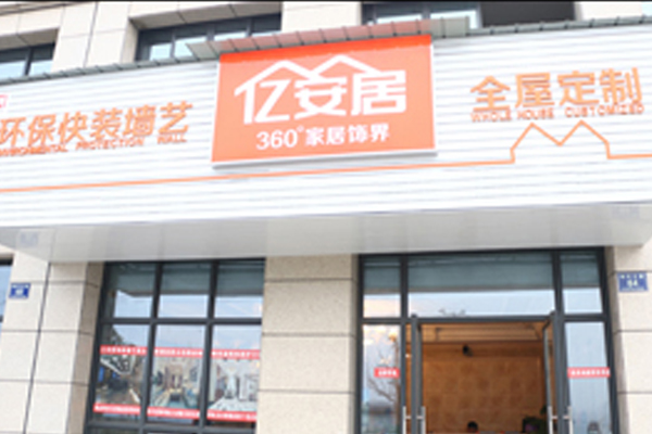 亿安居微晶科技石加盟门店