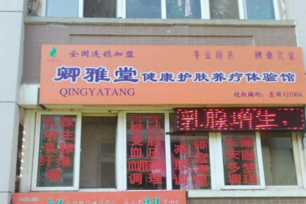 卿雅堂加盟门店