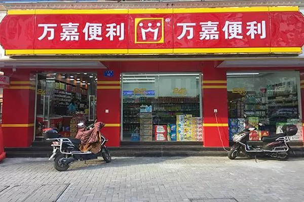 万嘉便利店加盟