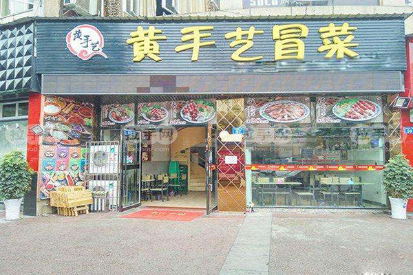 黄手艺正宗冒菜加盟门店