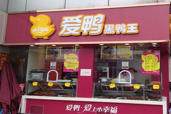 爱鸭加盟门店