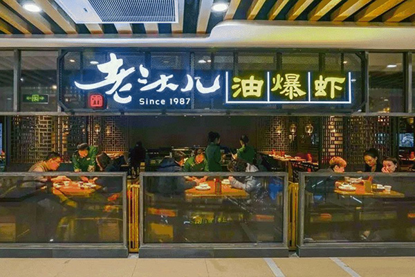 老头儿油爆虾加盟门店