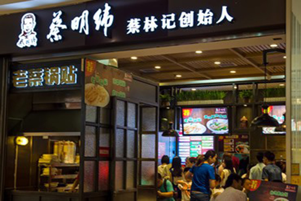 蔡明纬热干面加盟门店