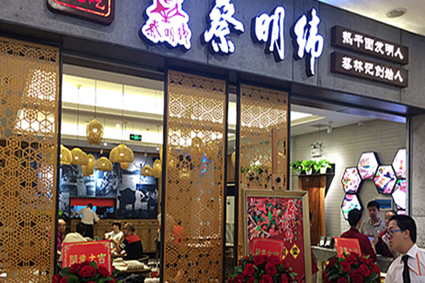 蔡明纬热干面加盟门店