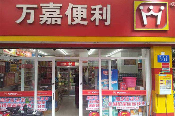 万嘉便利店加盟门店